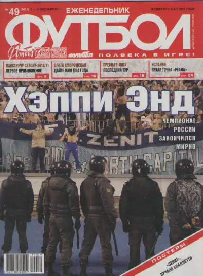 Футбол. Еженедельник. №49. 2010г.
