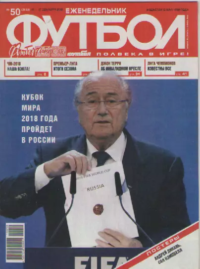 Футбол. Еженедельник. №50. 2010г.