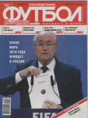 Футбол. Еженедельник. №50. 2010г.