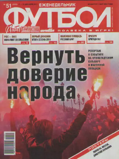 Футбол. Еженедельник. №51. 2010г.