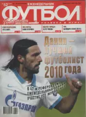 Футбол. Еженедельник. №52. 2010г.