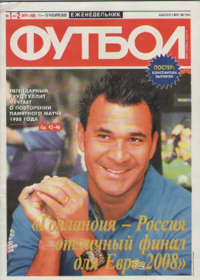 Футбол. Еженедельник. №1-2. 2008г.