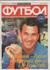 Футбол. Еженедельник. №1-2. 2008г.