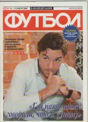 Футбол. Еженедельник. №3. 2008г.