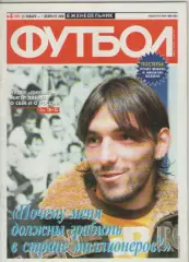 Футбол. Еженедельник. №4. 2008г.