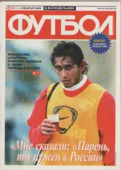 Футбол. Еженедельник. №5. 2008г.