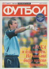 Футбол. Еженедельник. №9. 2008г.