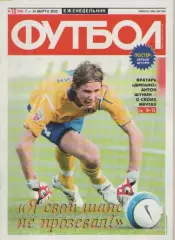 Футбол. Еженедельник. №10. 2008г.