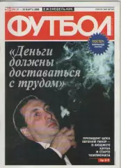 Футбол. Еженедельник. №12. 2008г.