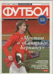 Футбол. Еженедельник. №13. 2008г.