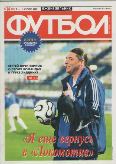 Футбол. Еженедельник. №14. 2008г.