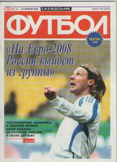 Футбол. Еженедельник. №15. 2008г.