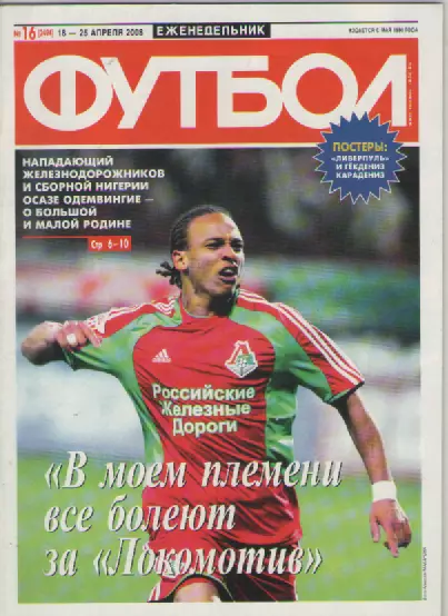 Футбол. Еженедельник. №16. 2008г.
