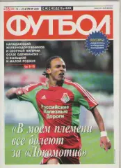 Футбол. Еженедельник. №16. 2008г.