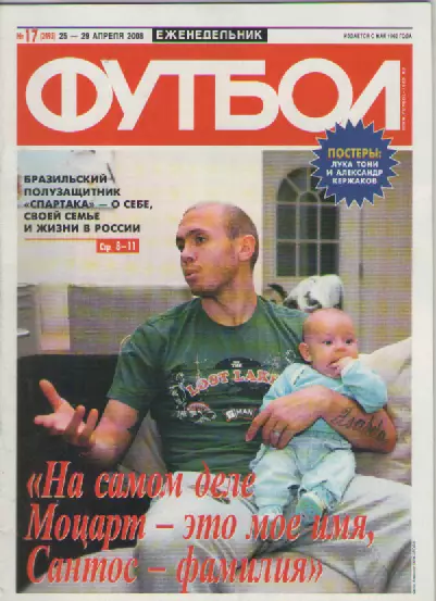 Футбол. Еженедельник. №17. 2008г.