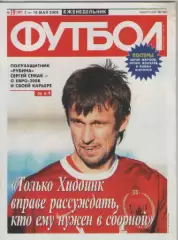 Футбол. Еженедельник. №19. 2008г.