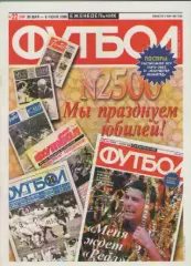 Футбол. Еженедельник. №22. 2008г.