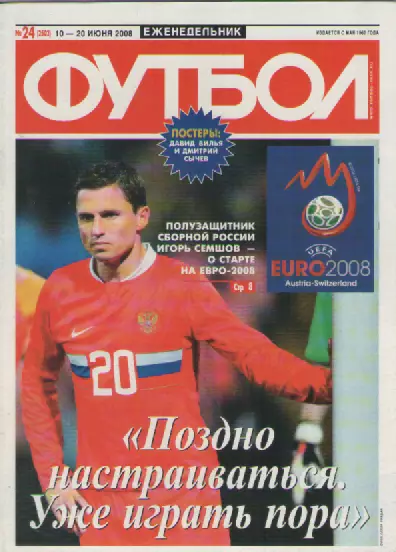 Футбол. Еженедельник. №24. 2008г.