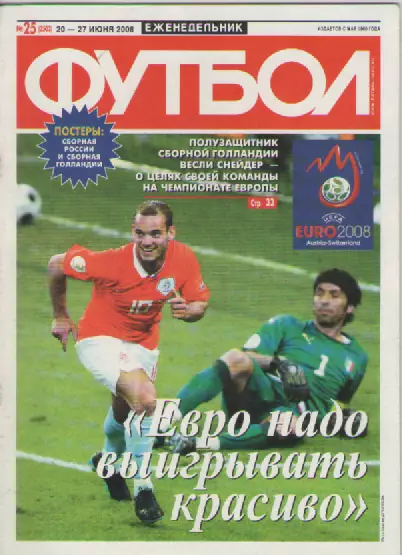 Футбол. Еженедельник. №25. 2008г.