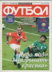 Футбол. Еженедельник. №25. 2008г.