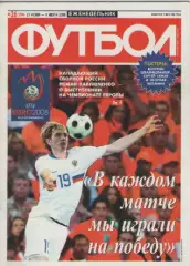 Футбол. Еженедельник. №26. 2008г.