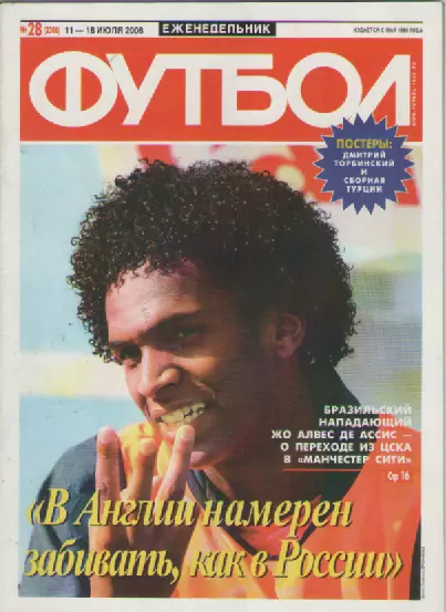 Футбол. Еженедельник. №28. 2008г.