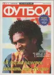 Футбол. Еженедельник. №28. 2008г.