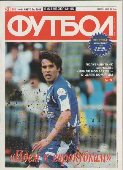 Футбол. Еженедельник. №31. 2008г.
