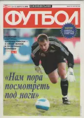 Футбол. Еженедельник. №32. 2008г.