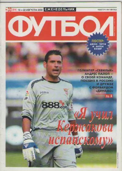 Футбол. Еженедельник. №33. 2008г.
