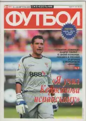 Футбол. Еженедельник. №33. 2008г.