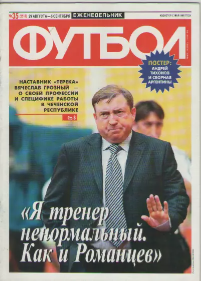 Футбол. Еженедельник. №35. 2008г.