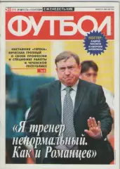 Футбол. Еженедельник. №35. 2008г.