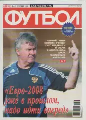 Футбол. Еженедельник. №37. 2008г.
