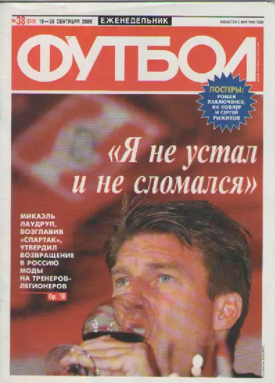 Футбол. Еженедельник. №38. 2008г.