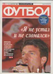 Футбол. Еженедельник. №38. 2008г.