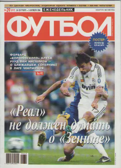 Футбол. Еженедельник. №39. 2008г.