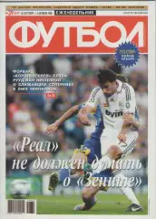 Футбол. Еженедельник. №39. 2008г.