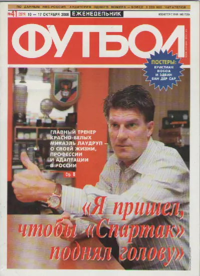 Футбол. Еженедельник. №41. 2008г.