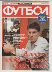 Футбол. Еженедельник. №41. 2008г.