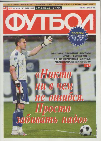 Футбол. Еженедельник. №42. 2008г.