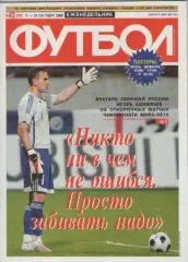 Футбол. Еженедельник. №42. 2008г.