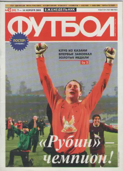Футбол. Еженедельник. №45. 2008г.
