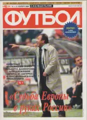 Футбол. Еженедельник. №46. 2008г.