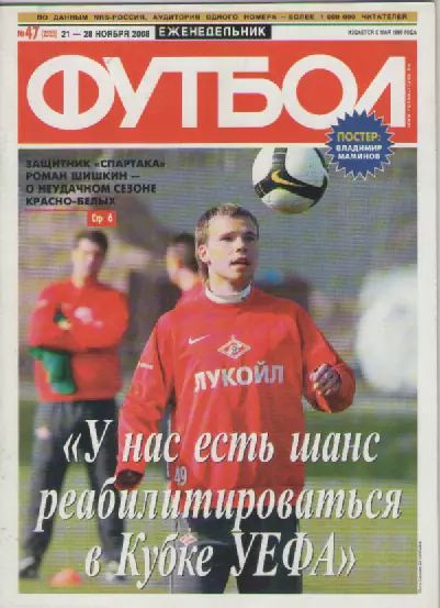 Футбол. Еженедельник. №47. 2008г.
