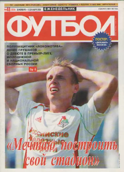 Футбол. Еженедельник. №48. 2008г.