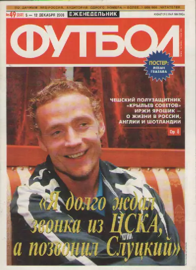 Футбол. Еженедельник. №49. 2008г.