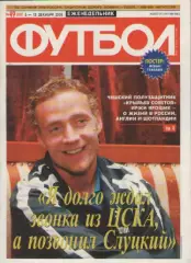Футбол. Еженедельник. №49. 2008г.