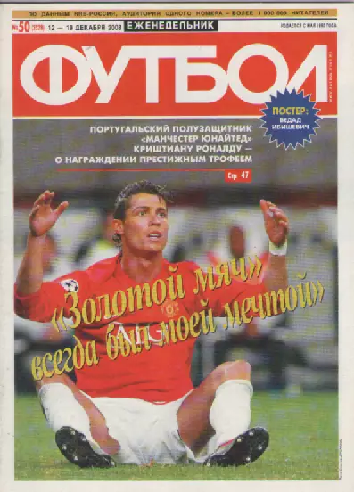 Футбол. Еженедельник. №50. 2008г.