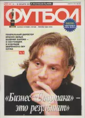 Футбол. Еженедельник. №51. 2008г.